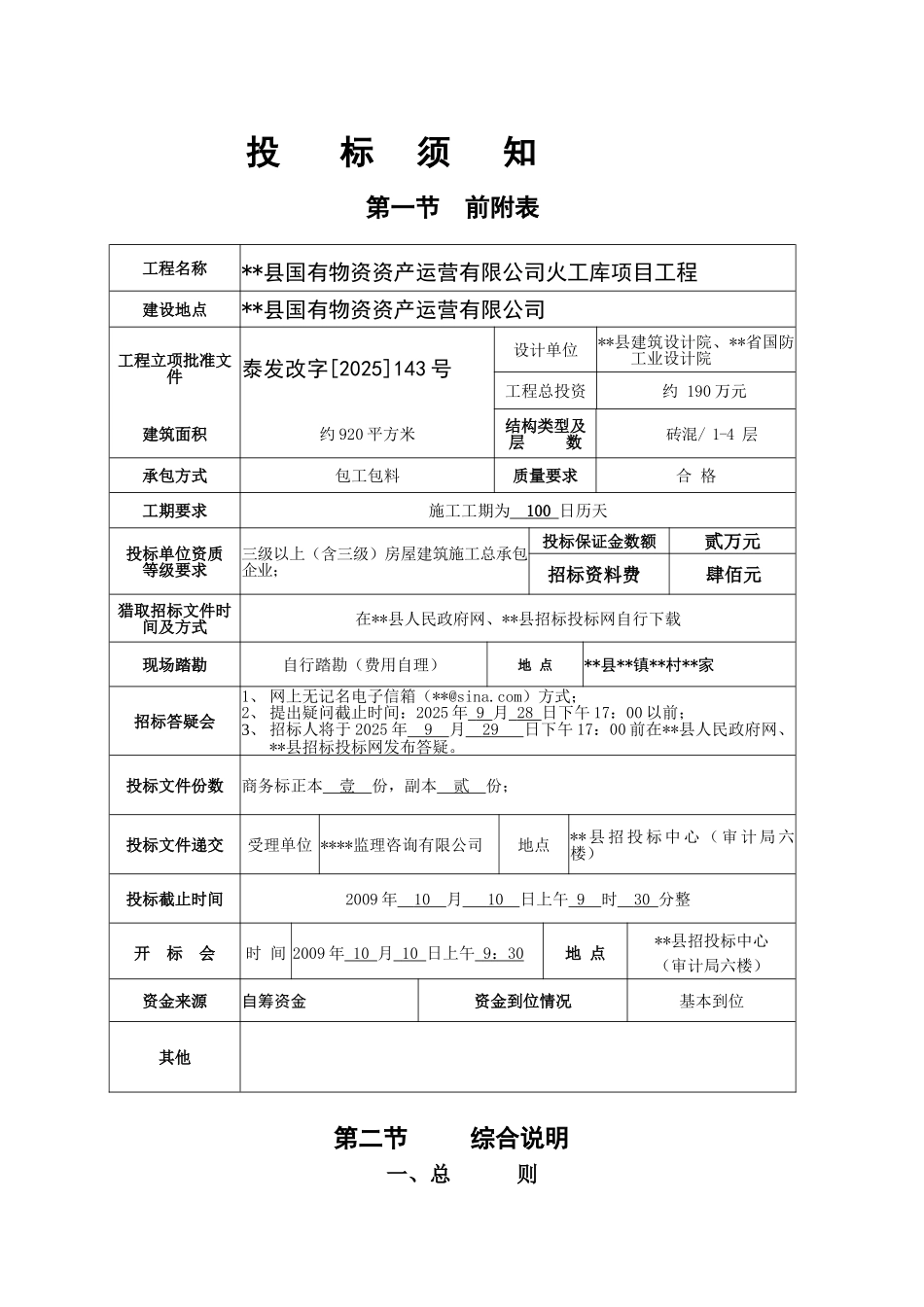 公司火工库项目施工招标文件_第3页
