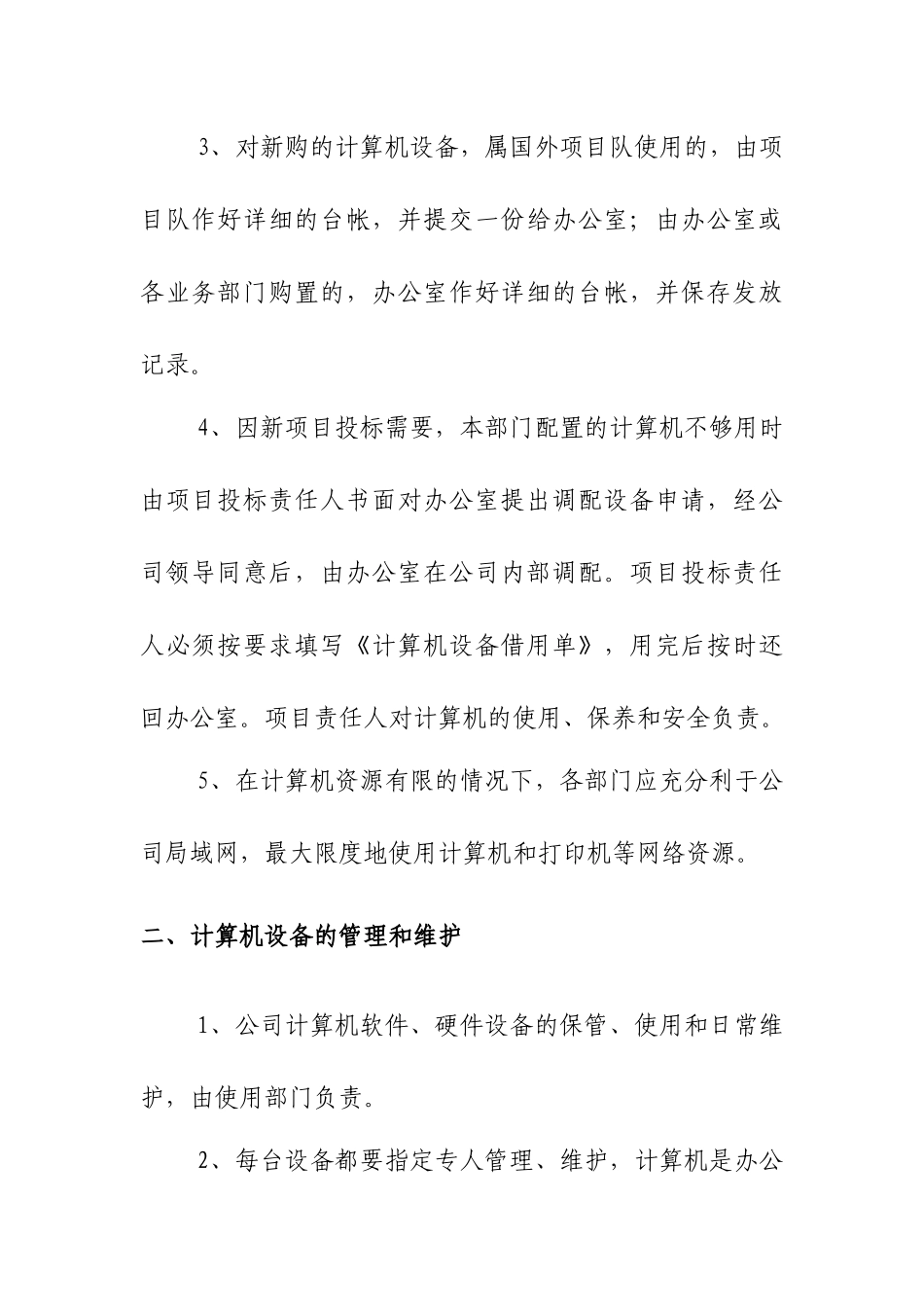 公司海外工程计算机管理办法-secret_第2页