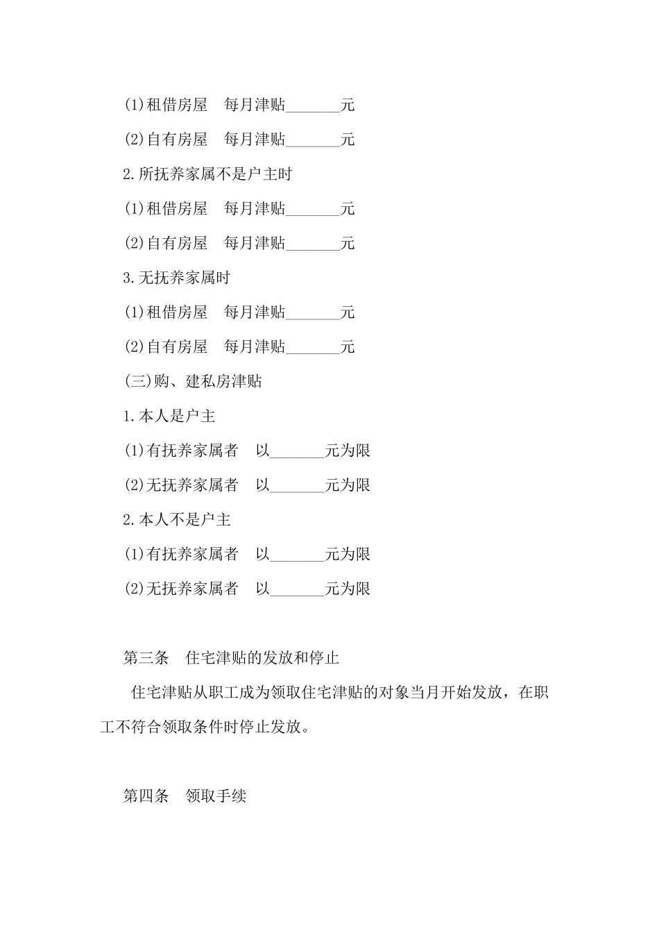 公司津贴及奖金制度》_第2页