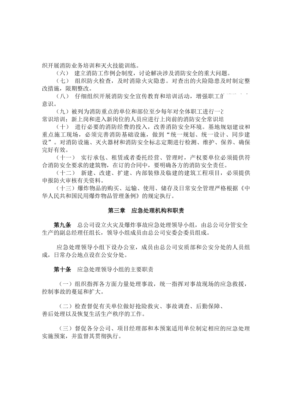 公司火灾及爆炸事故预防和应急处理预案_第2页