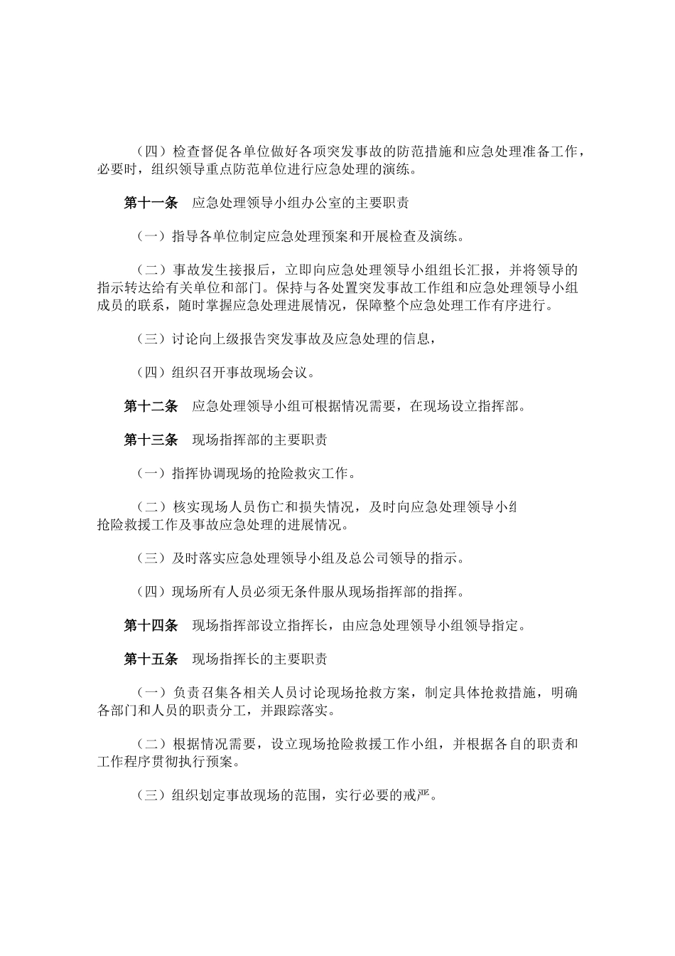 公司火灾及爆炸事故预防和应急处理预案_第3页