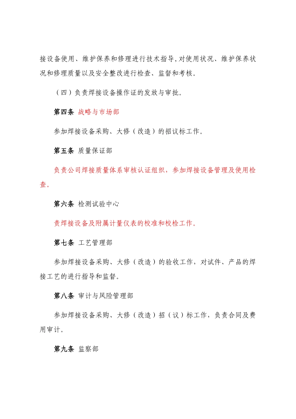 公司焊接设备管理办法_第2页