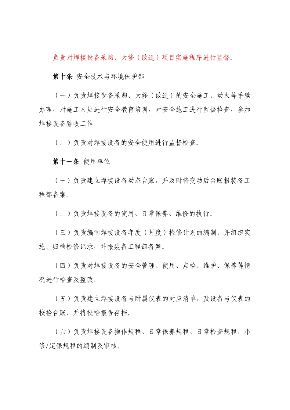 公司焊接设备管理办法_第3页