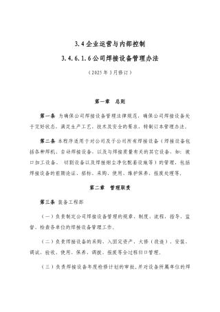 公司焊接设备管理办法