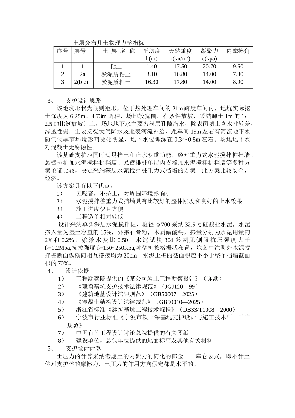 公司热处理车间井式炉地坑支护计算_第2页
