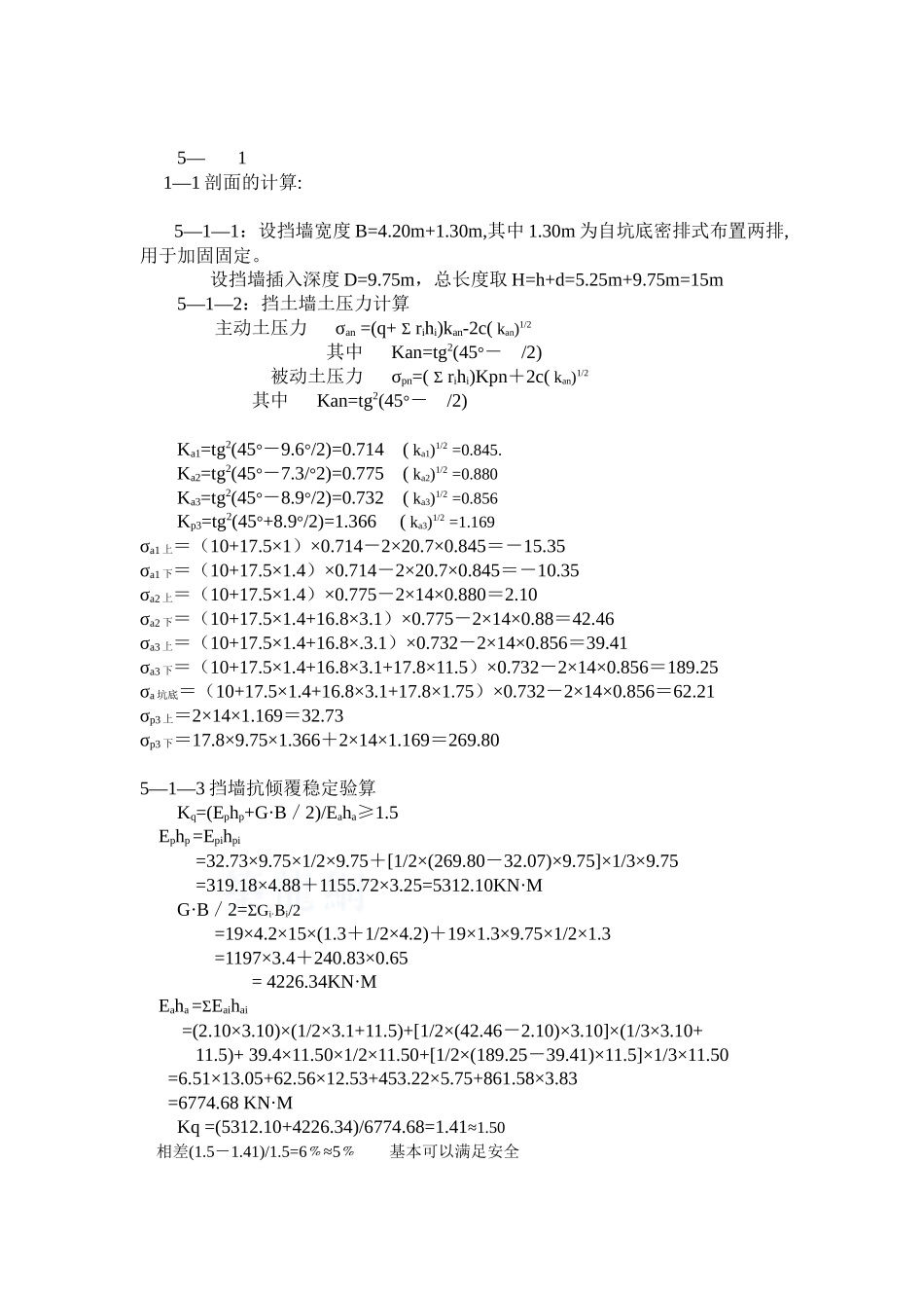 公司热处理车间井式炉地坑支护计算_第3页