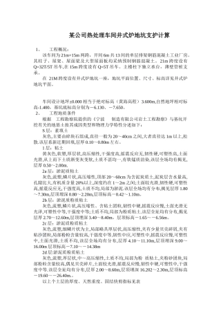 公司热处理车间井式炉地坑支护计算