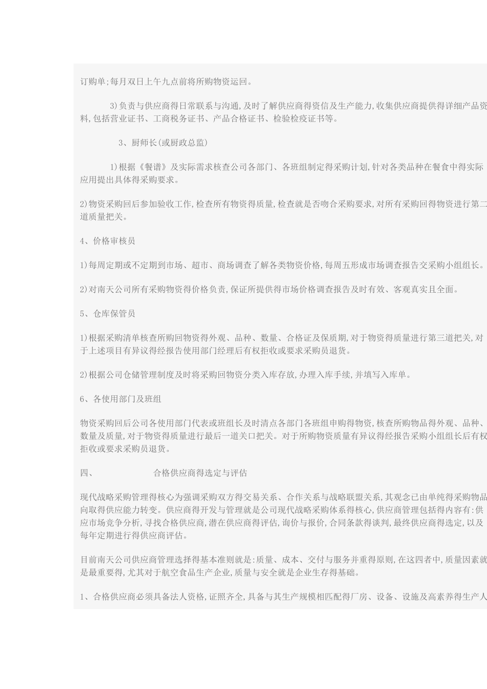 公司物资战略采购实施方案_第2页