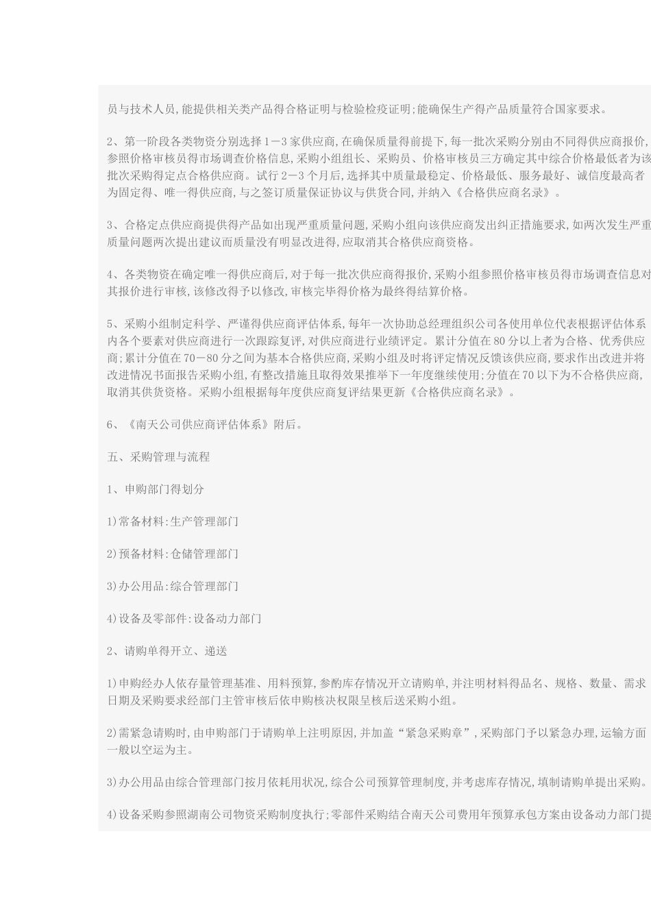 公司物资战略采购实施方案_第3页