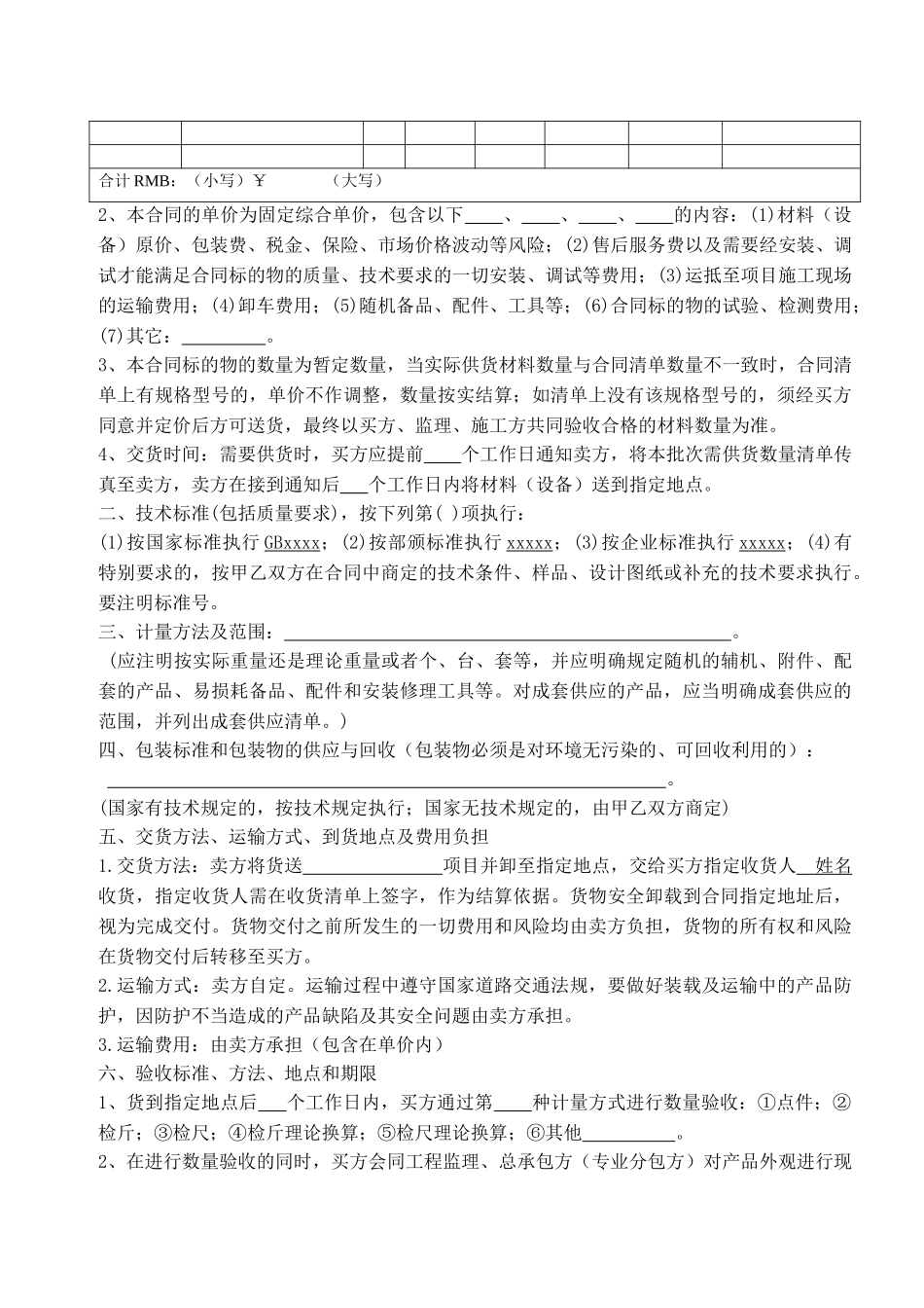 公司物资采购合同_第2页