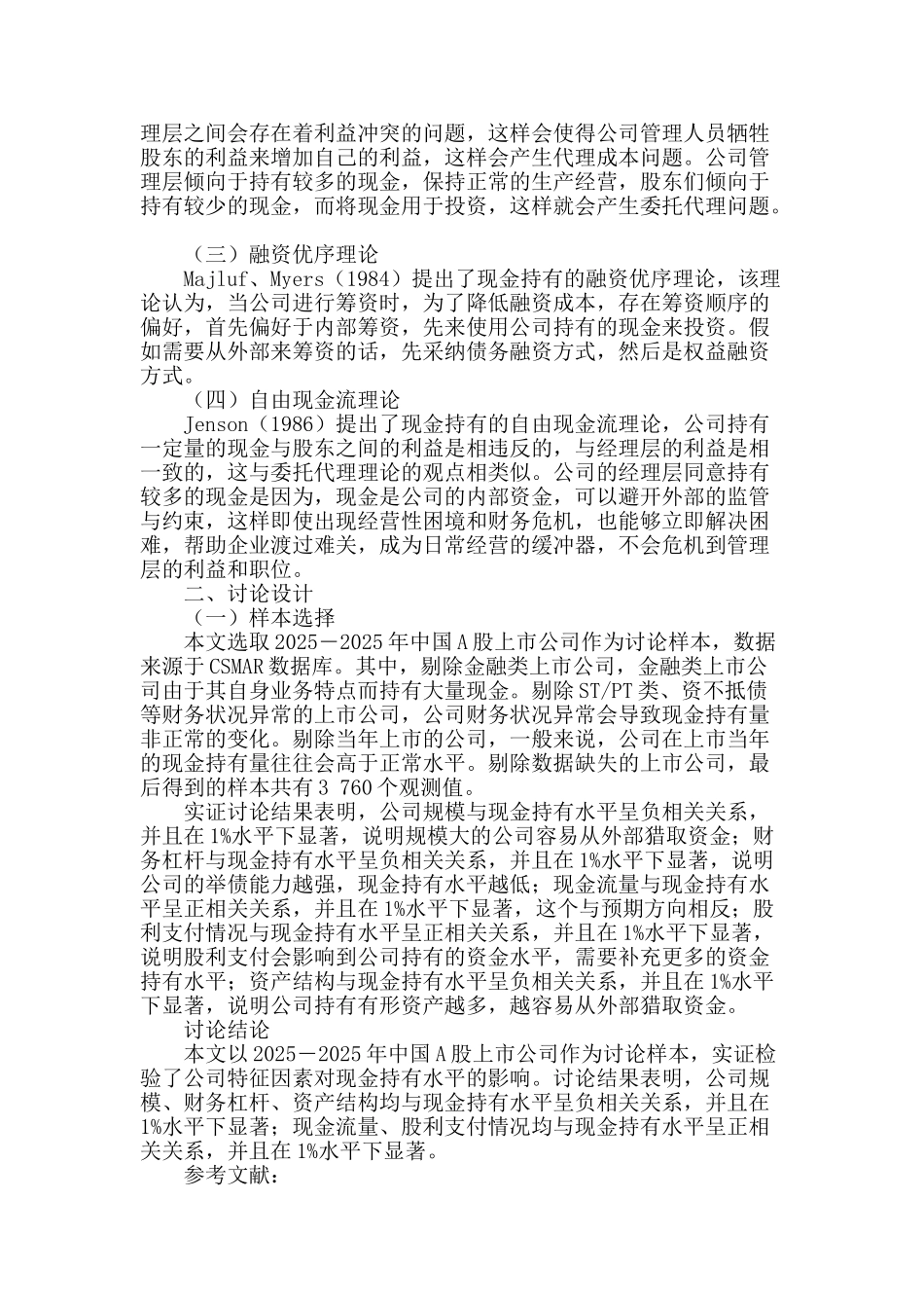 公司特征因素对现金持有水平影响的实证研究_第2页