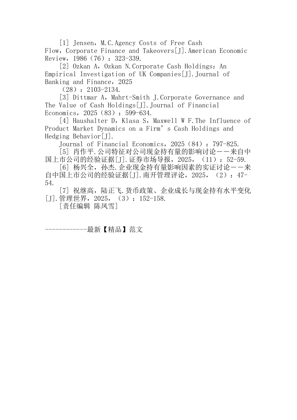 公司特征因素对现金持有水平影响的实证研究_第3页