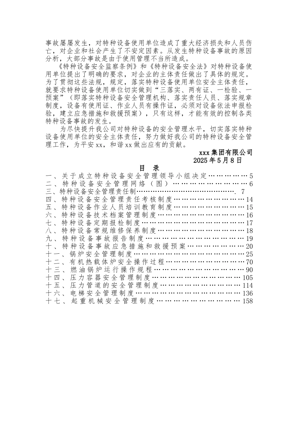 公司特种设备管理制度合集_第2页