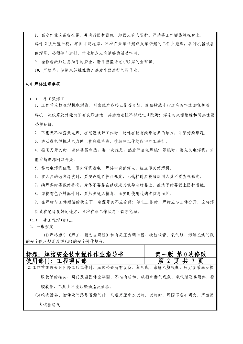 公司焊接安全技术操作作业指导书_第2页