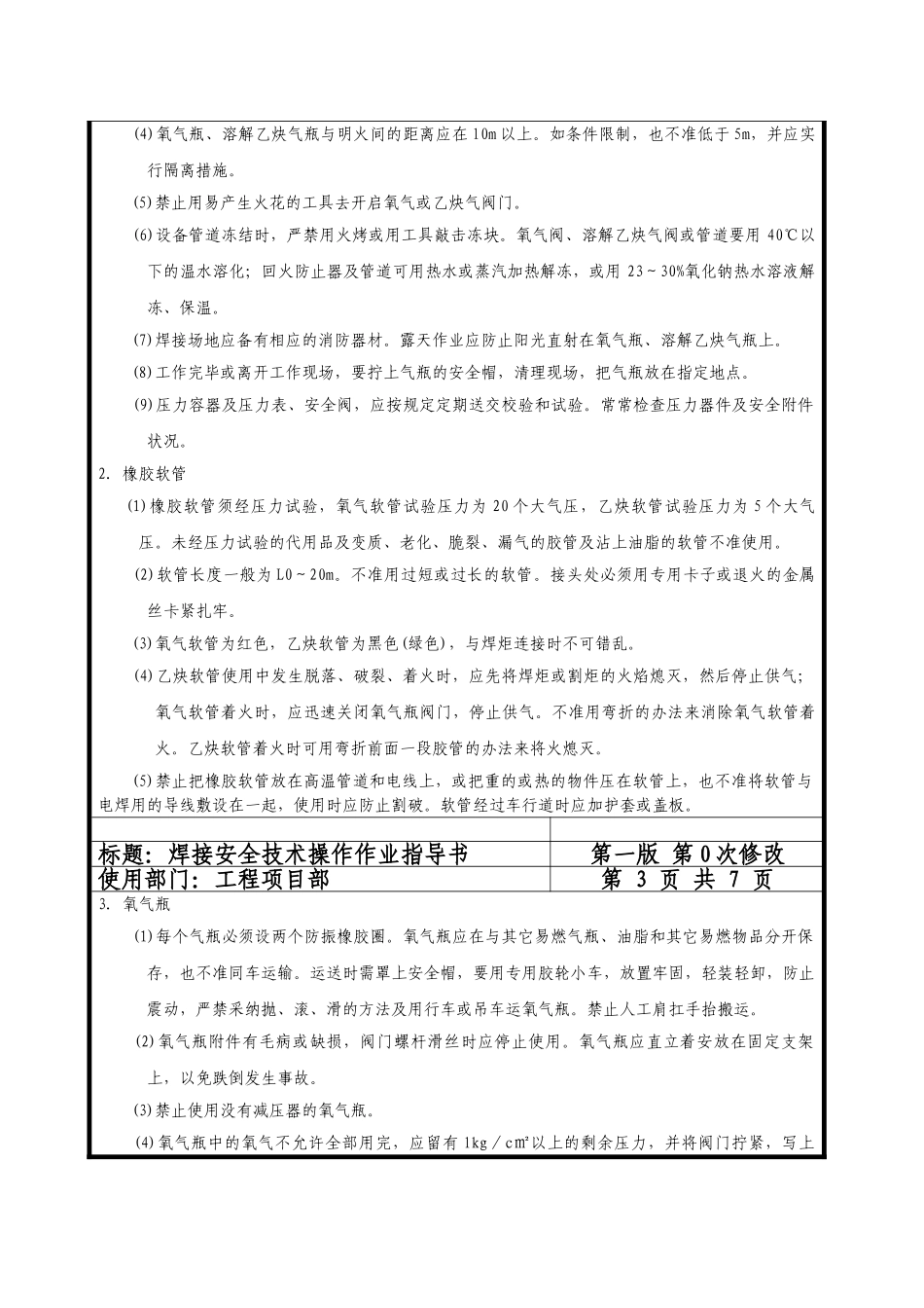 公司焊接安全技术操作作业指导书_第3页