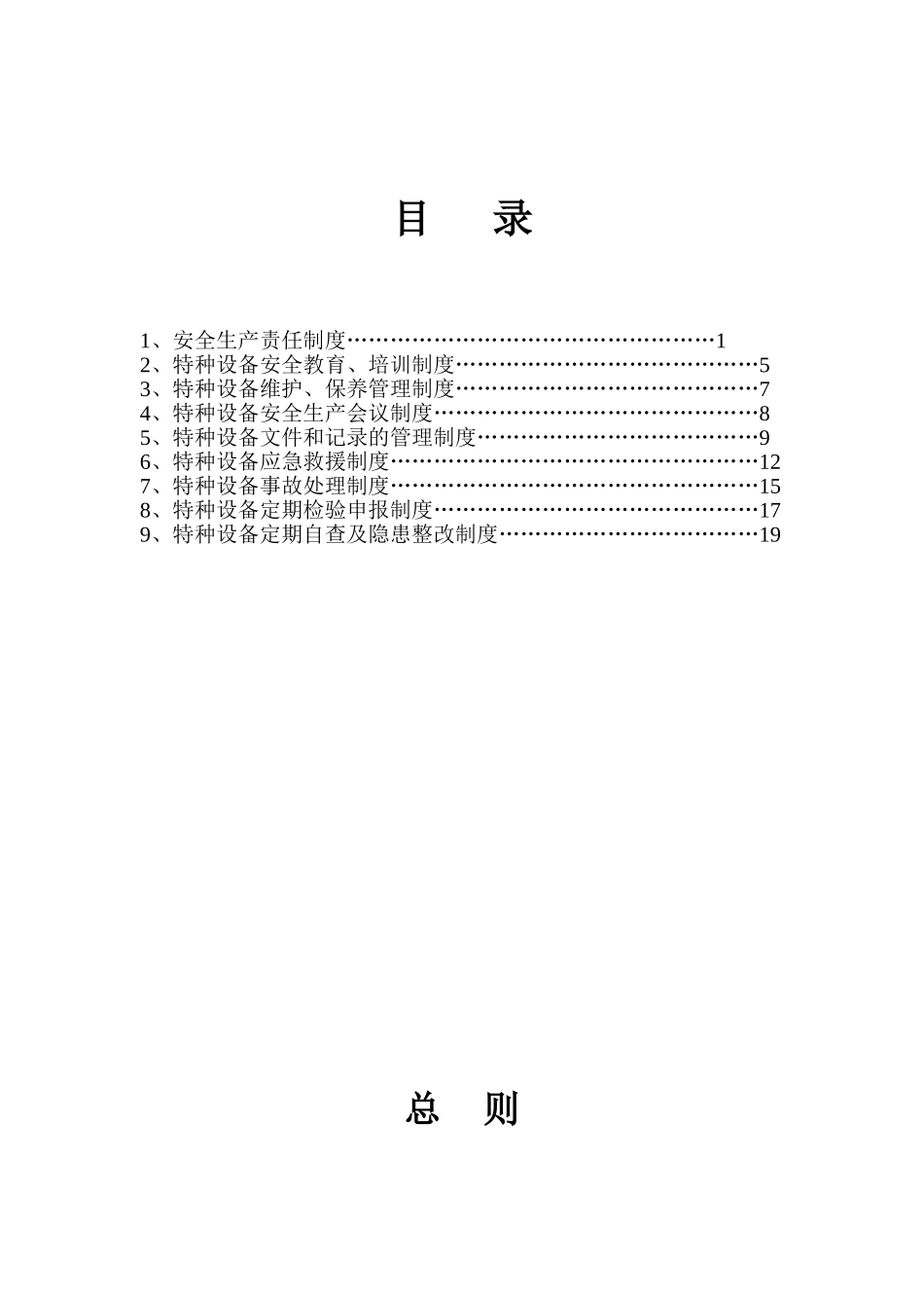 公司特种设备管理制度模板_第2页