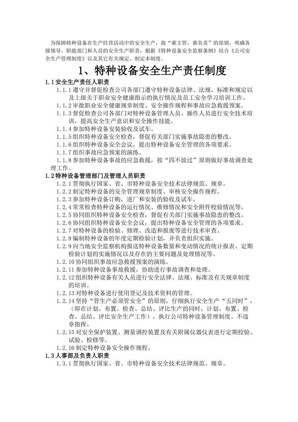 公司特种设备管理制度模板_第3页