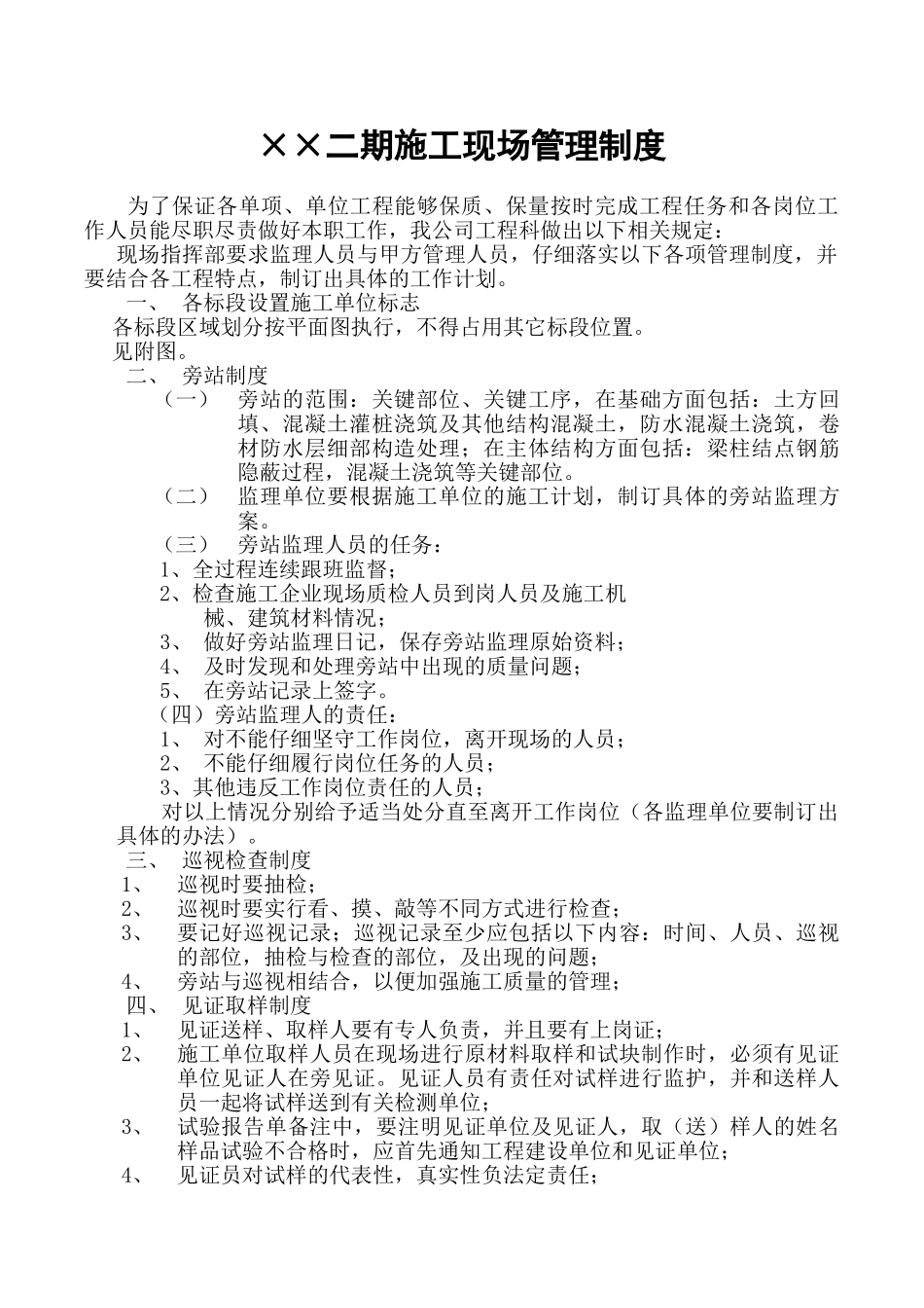 公司现场管理制度_第2页