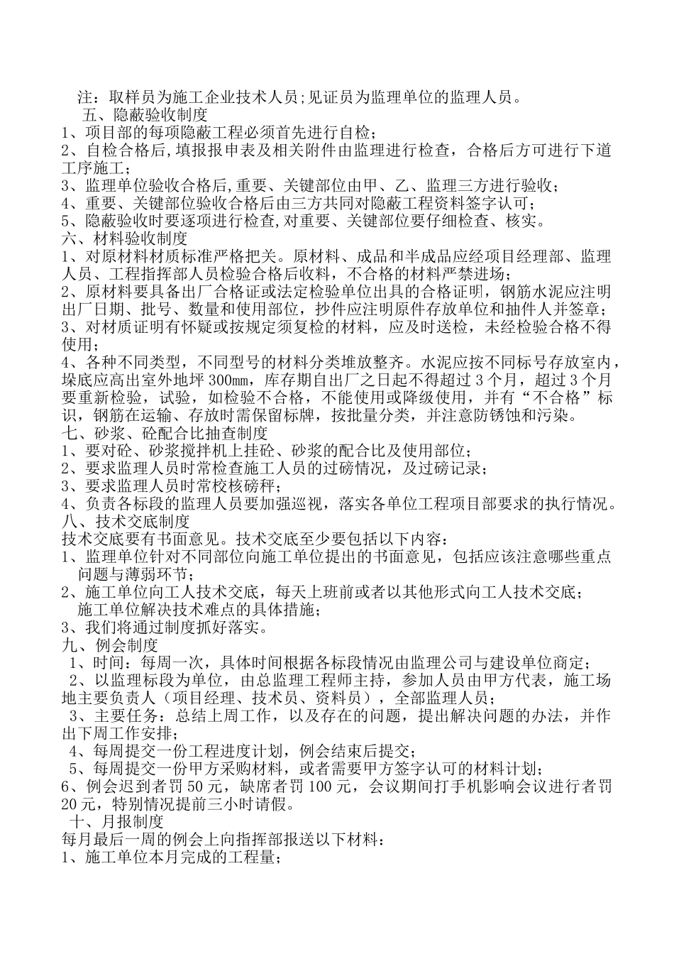 公司现场管理制度_第3页