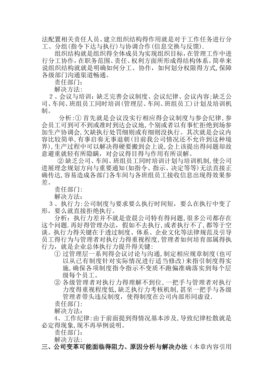 公司现存在问题及分析报告_第2页