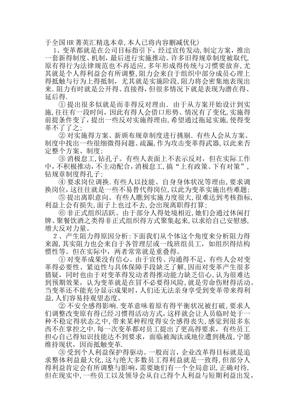 公司现存在问题及分析报告_第3页