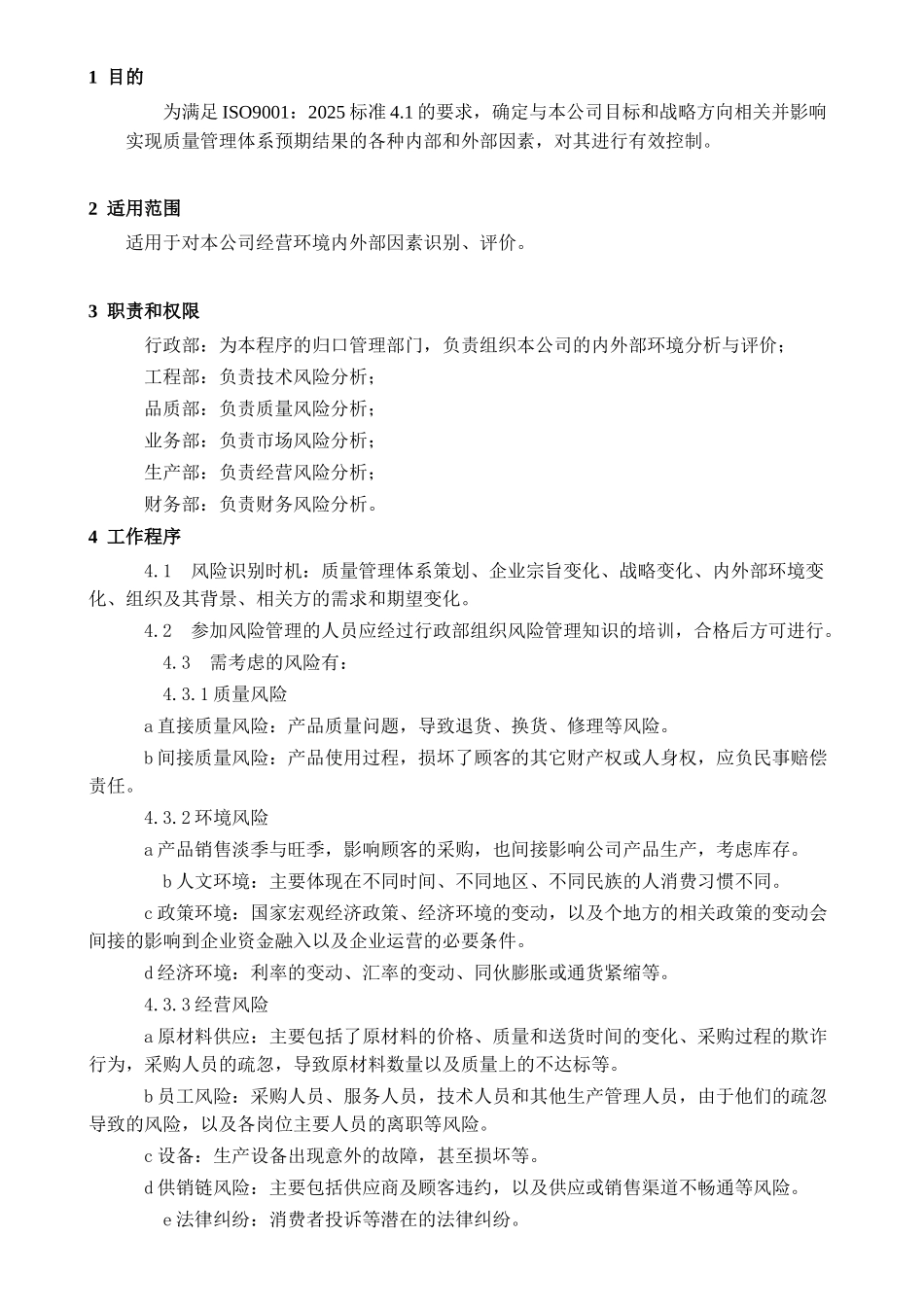 公司环境分析控制程序_第1页