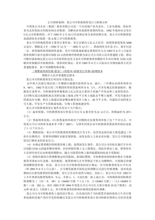公司理财案例——可转换债券发行与转换分析