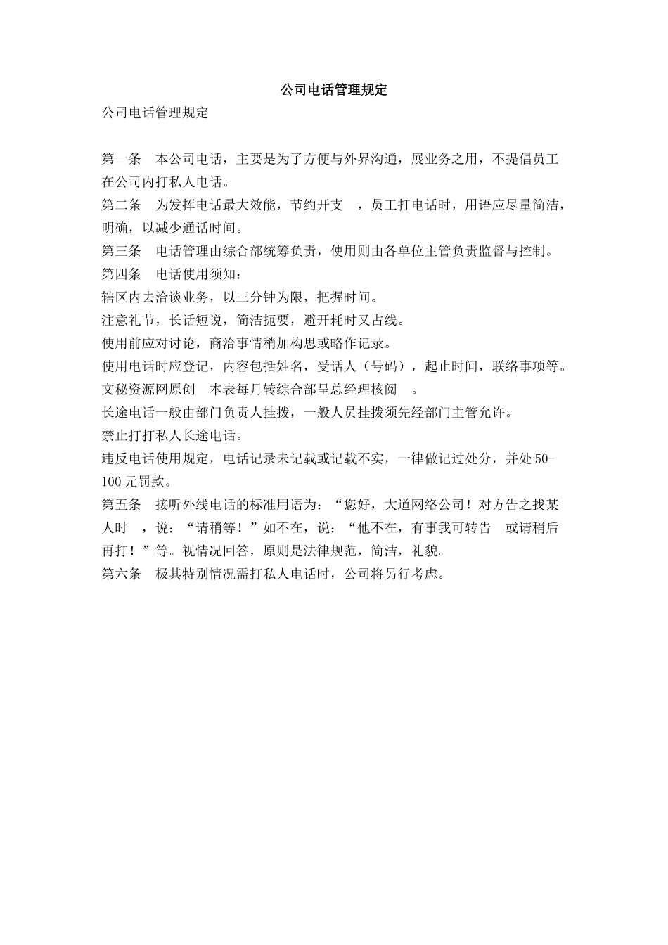 公司电话管理规定_第1页