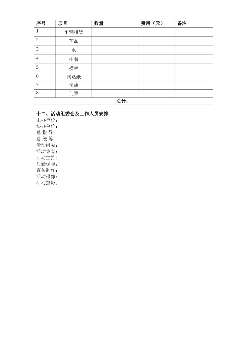 公司登山及团队建设方案_第3页