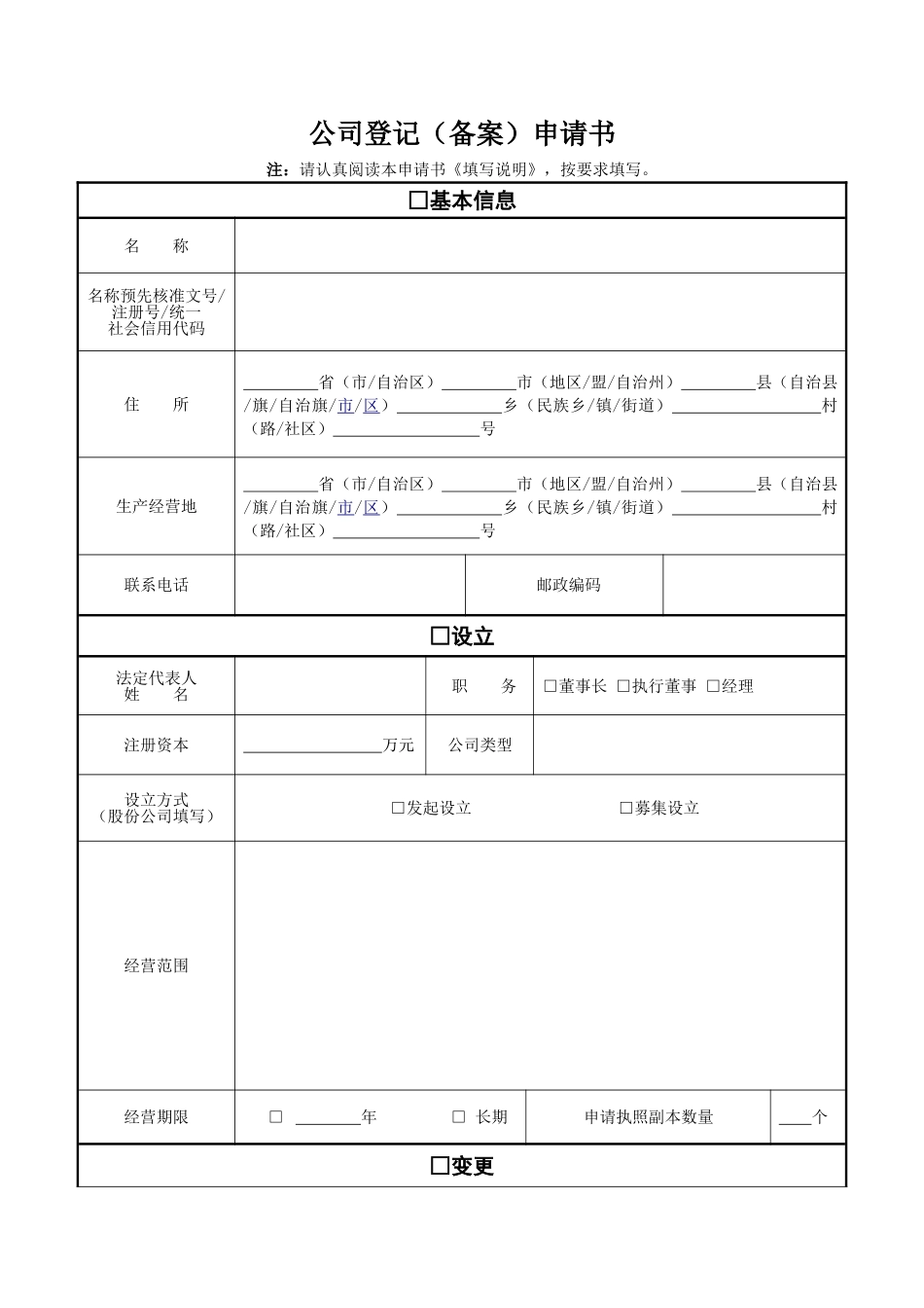 公司登记申请书_第1页