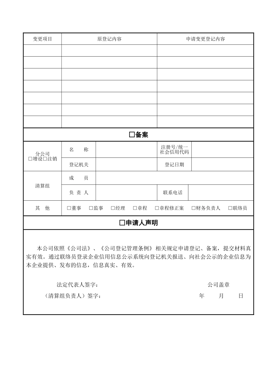 公司登记申请书_第2页