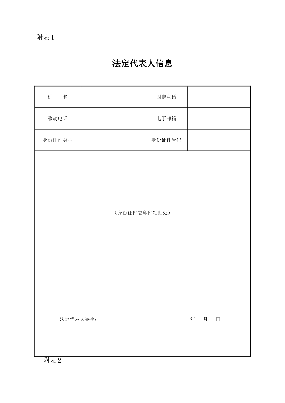 公司登记申请书_第3页