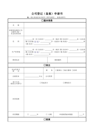 公司登记申请书