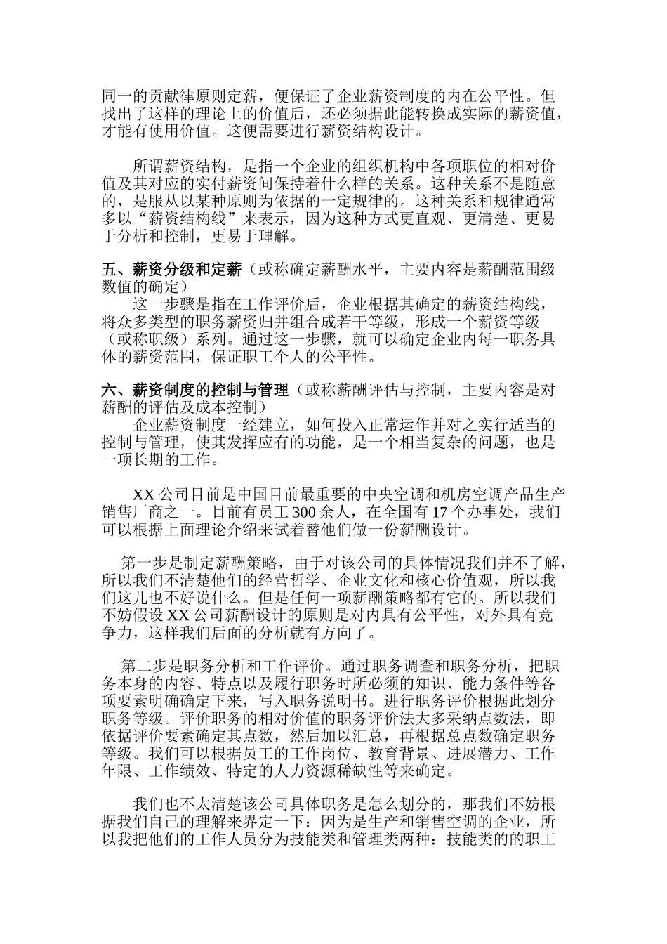 公司的薪酬设计案例分析_第3页