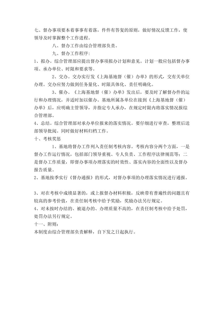 公司督办工作制度_第2页