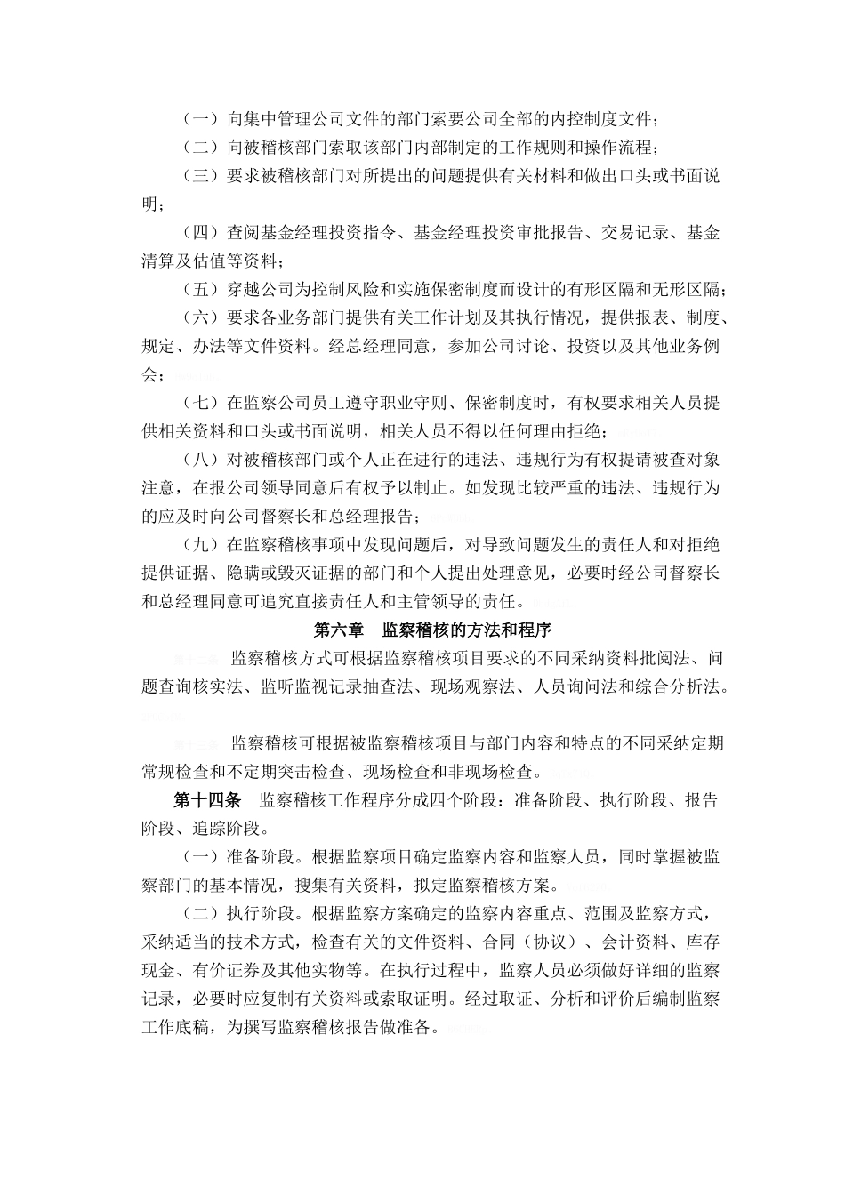 公司监察稽核部管理制度_第3页
