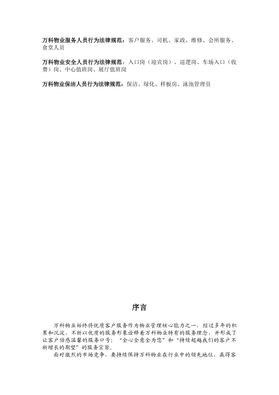 公司礼仪礼节手册_第2页