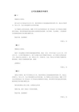公司社保购买申请书