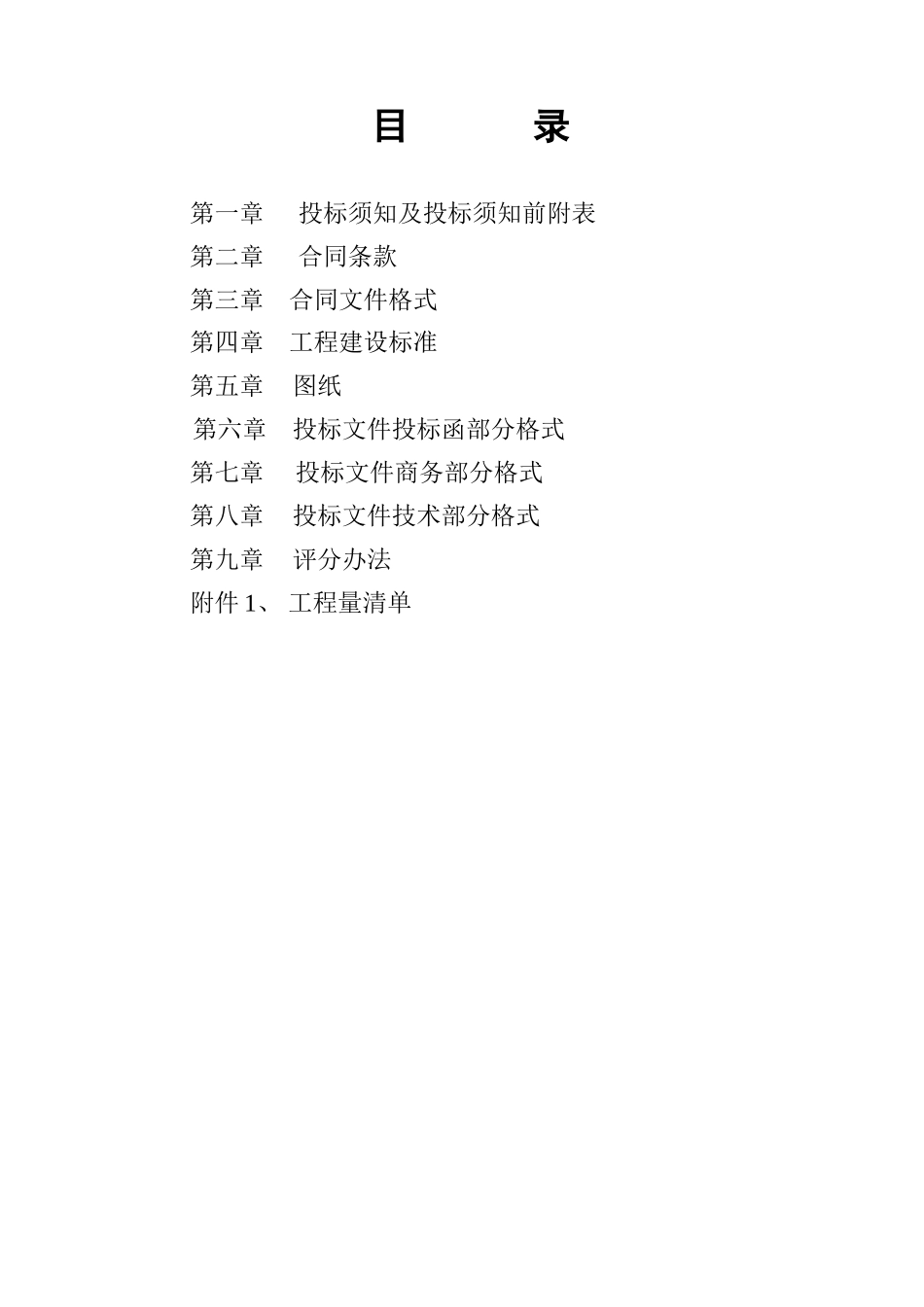 公司科研楼工程施工招标文件_第2页