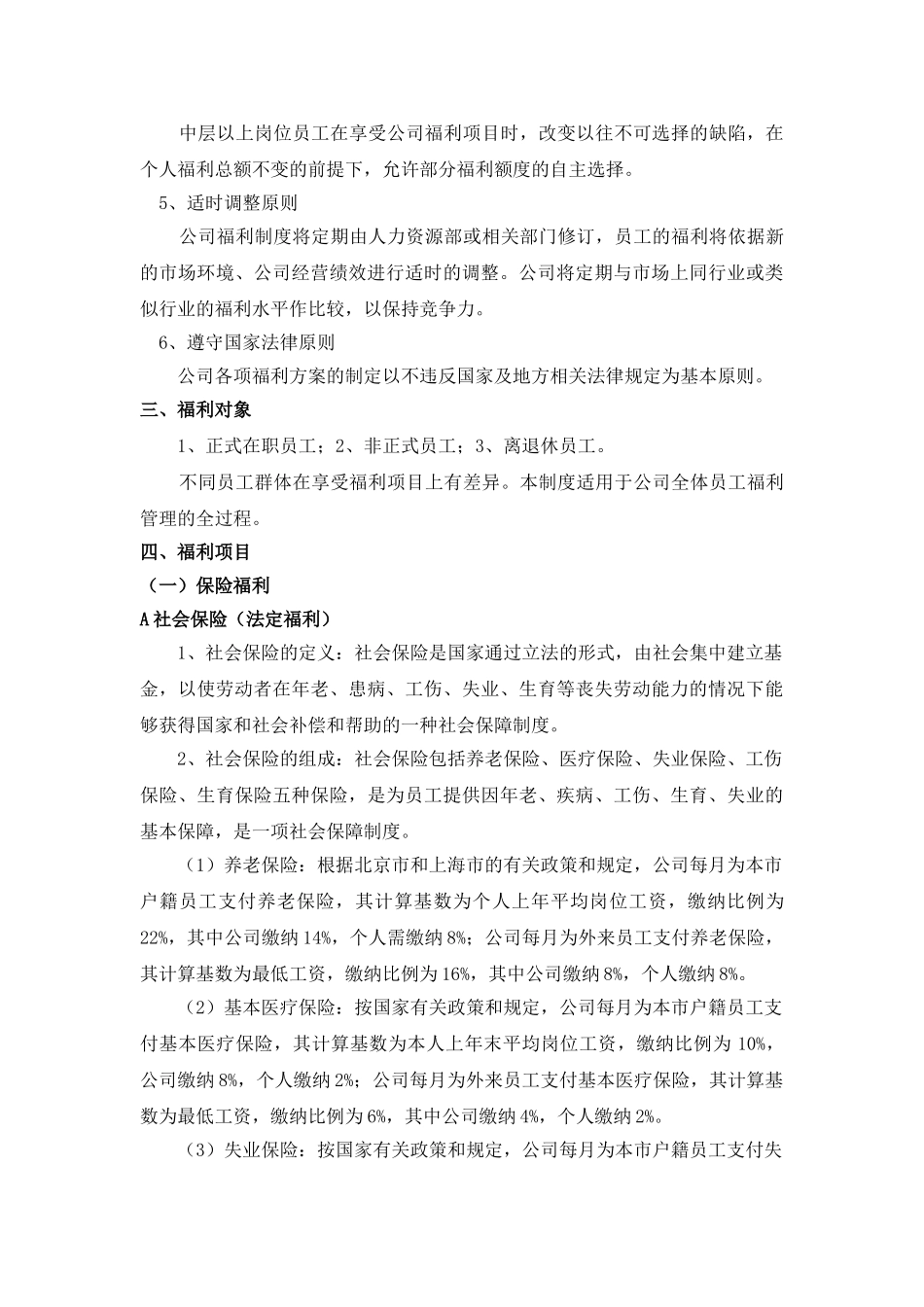 公司福利设计方案_第2页