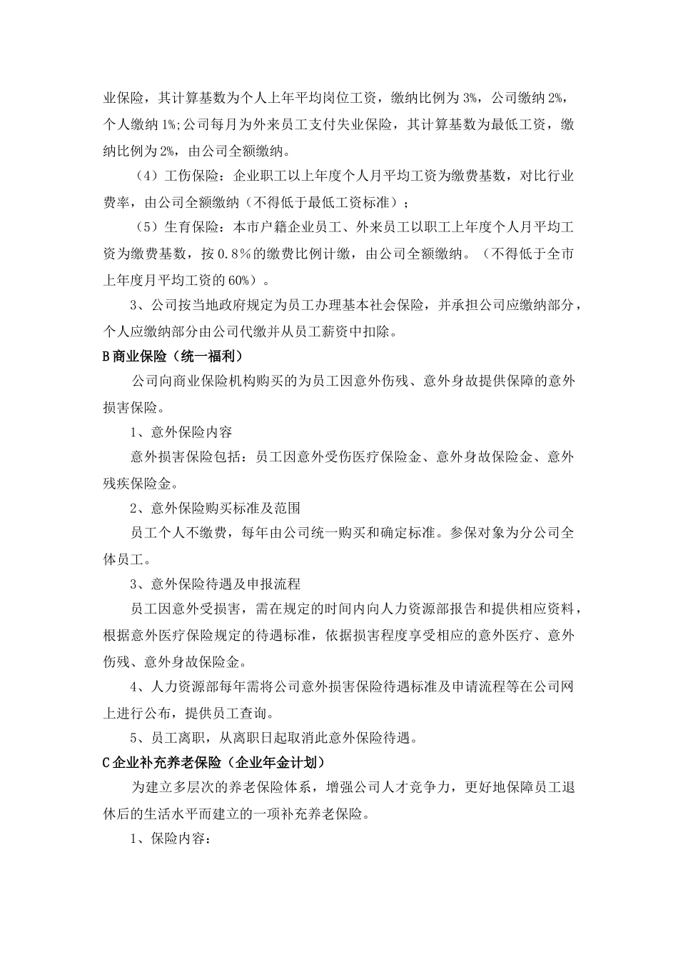 公司福利设计方案_第3页