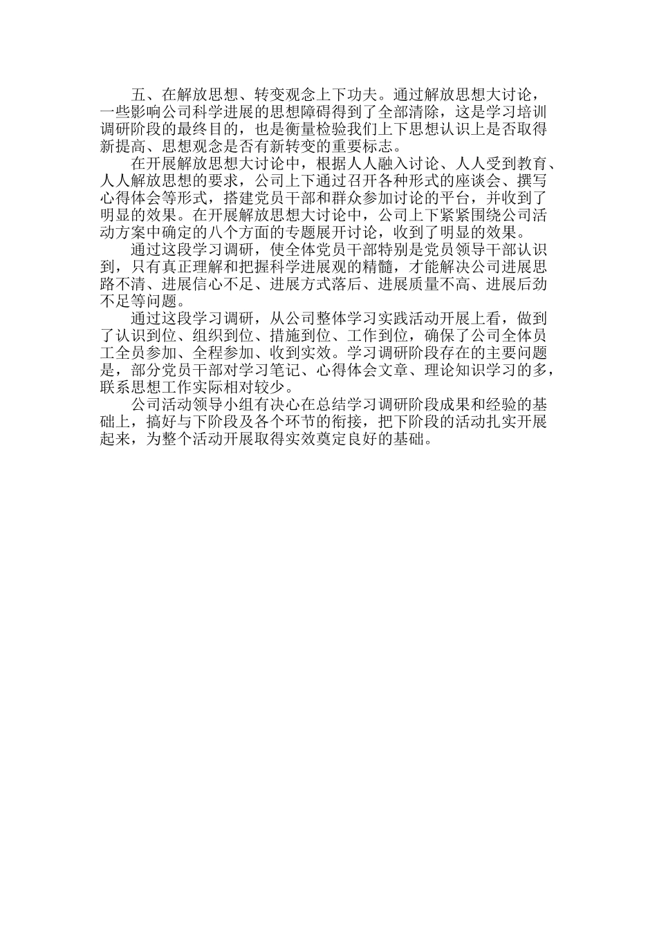公司科学发展观学习总结_第2页
