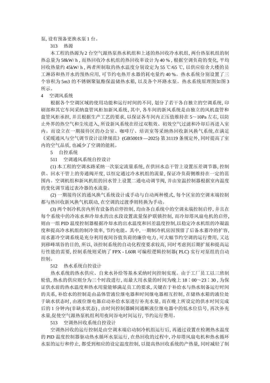 公司空调与供热系统设计案例_第3页