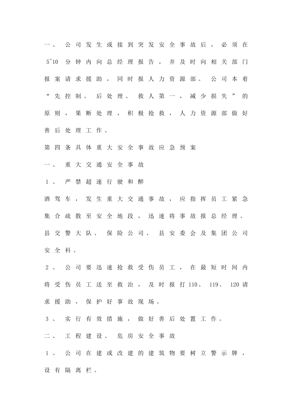 公司突发安全事故应急预案精品策划方案_第2页