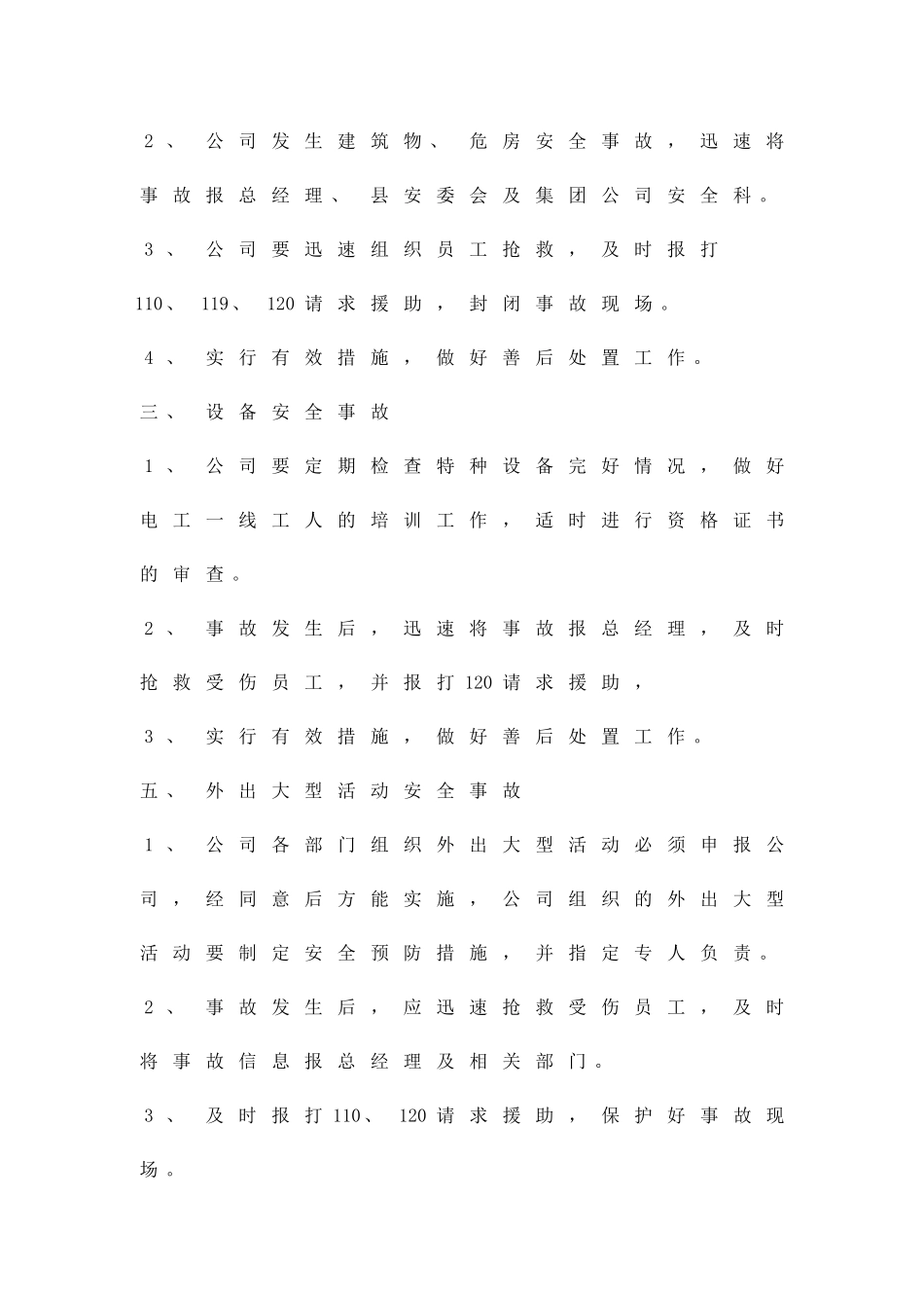 公司突发安全事故应急预案精品策划方案_第3页