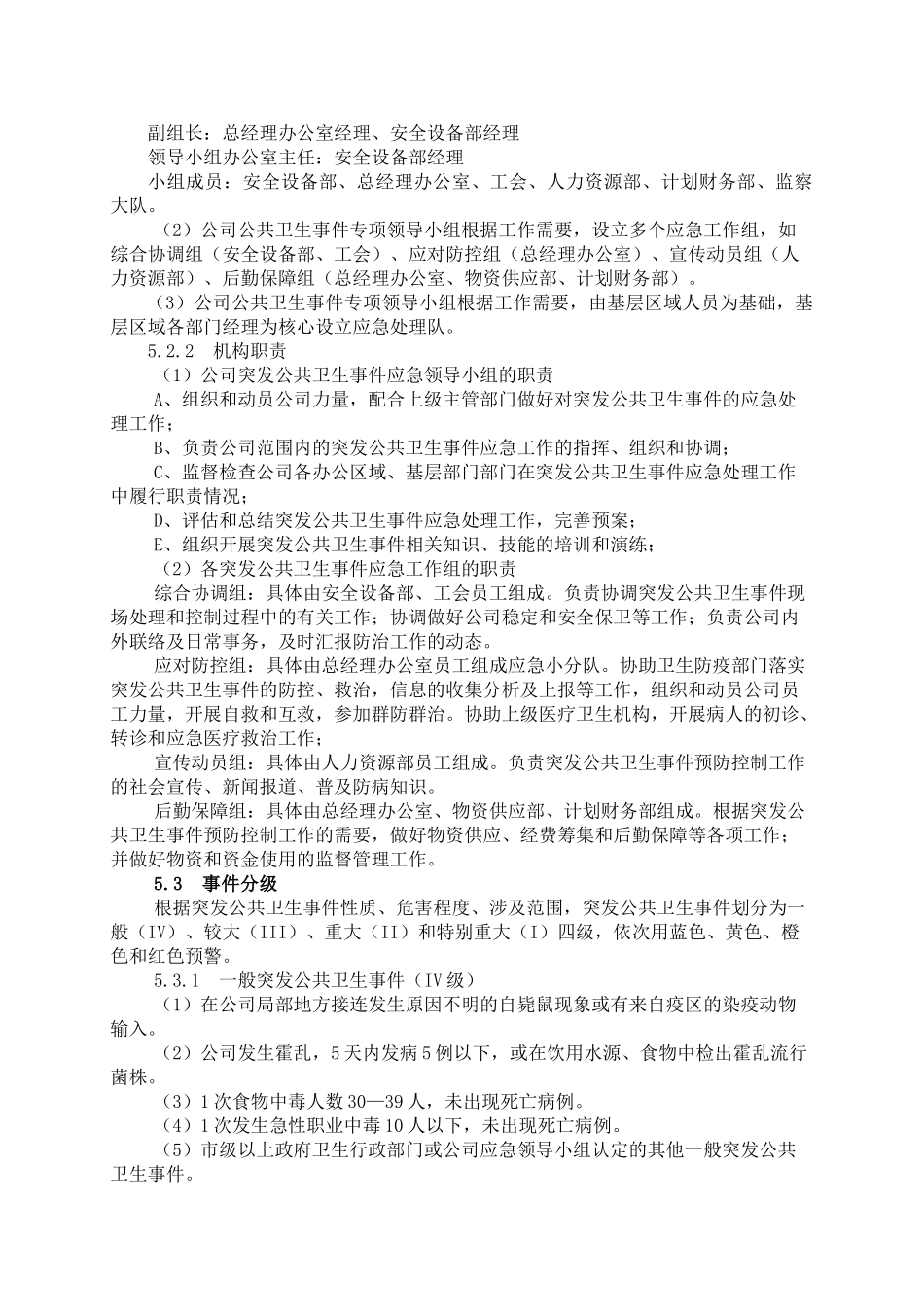 公司突发公共卫生事件应急预案_第2页