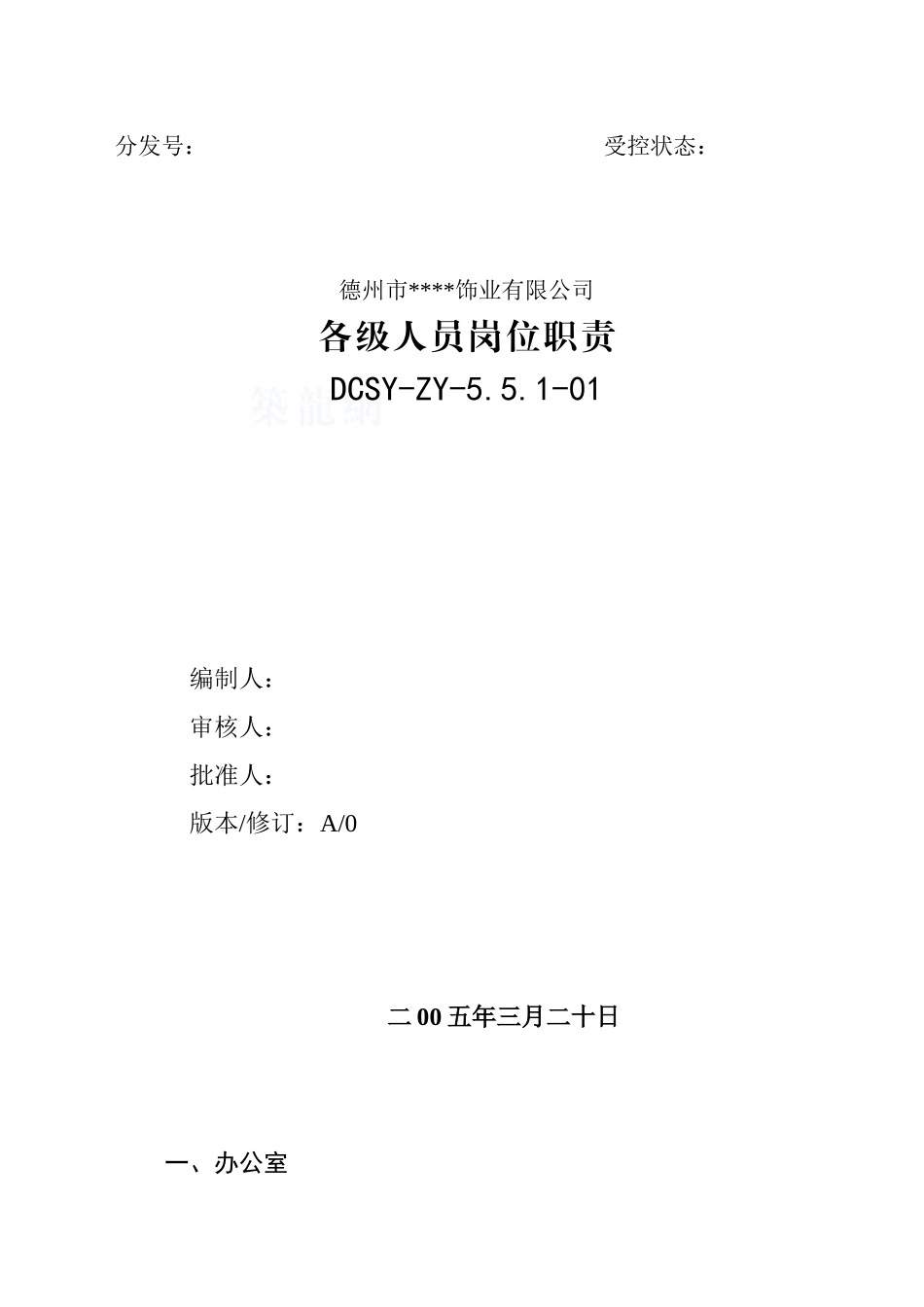 公司管理人员职责_第1页