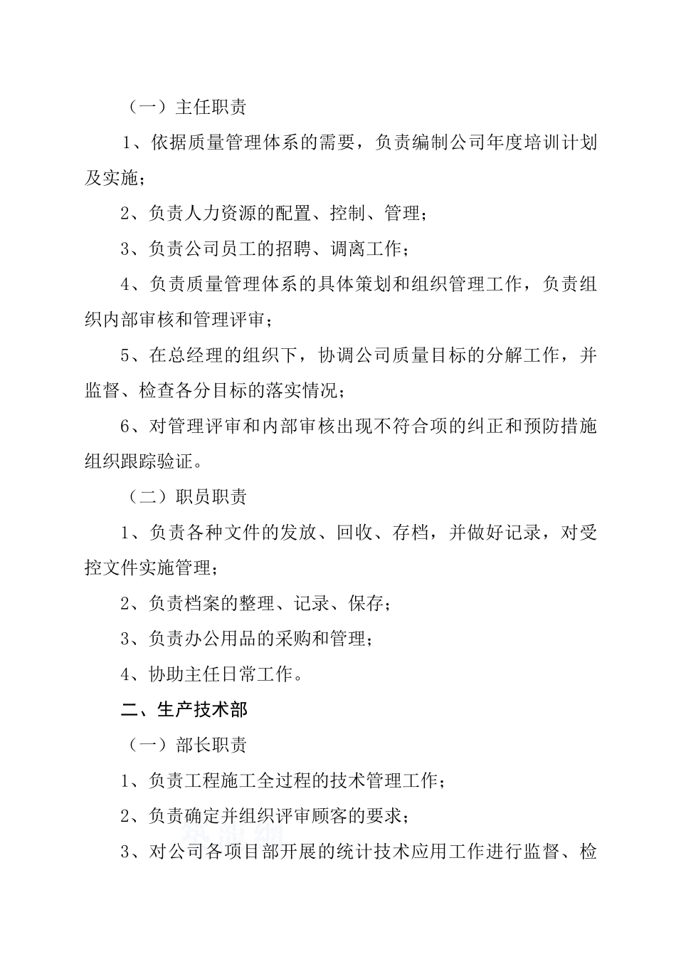 公司管理人员职责_第2页