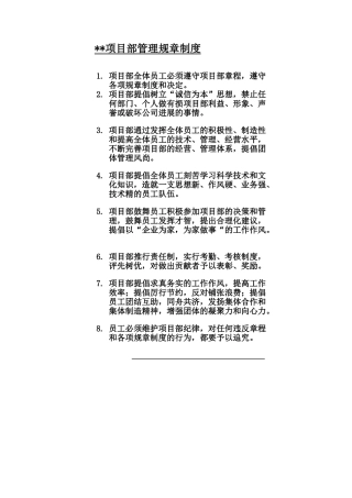 公司管理规章制度