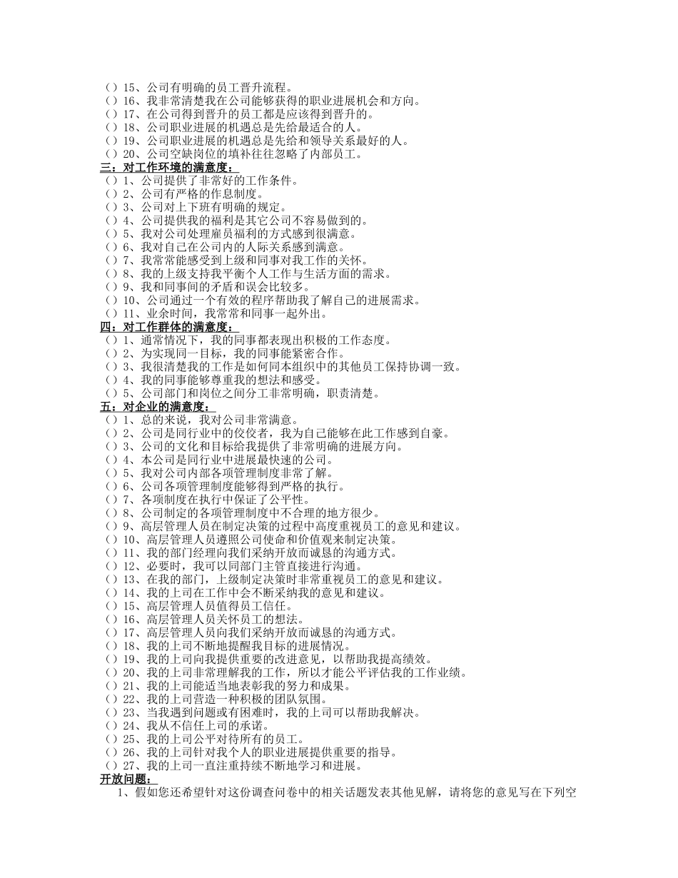 公司管理水平调查问卷_第2页